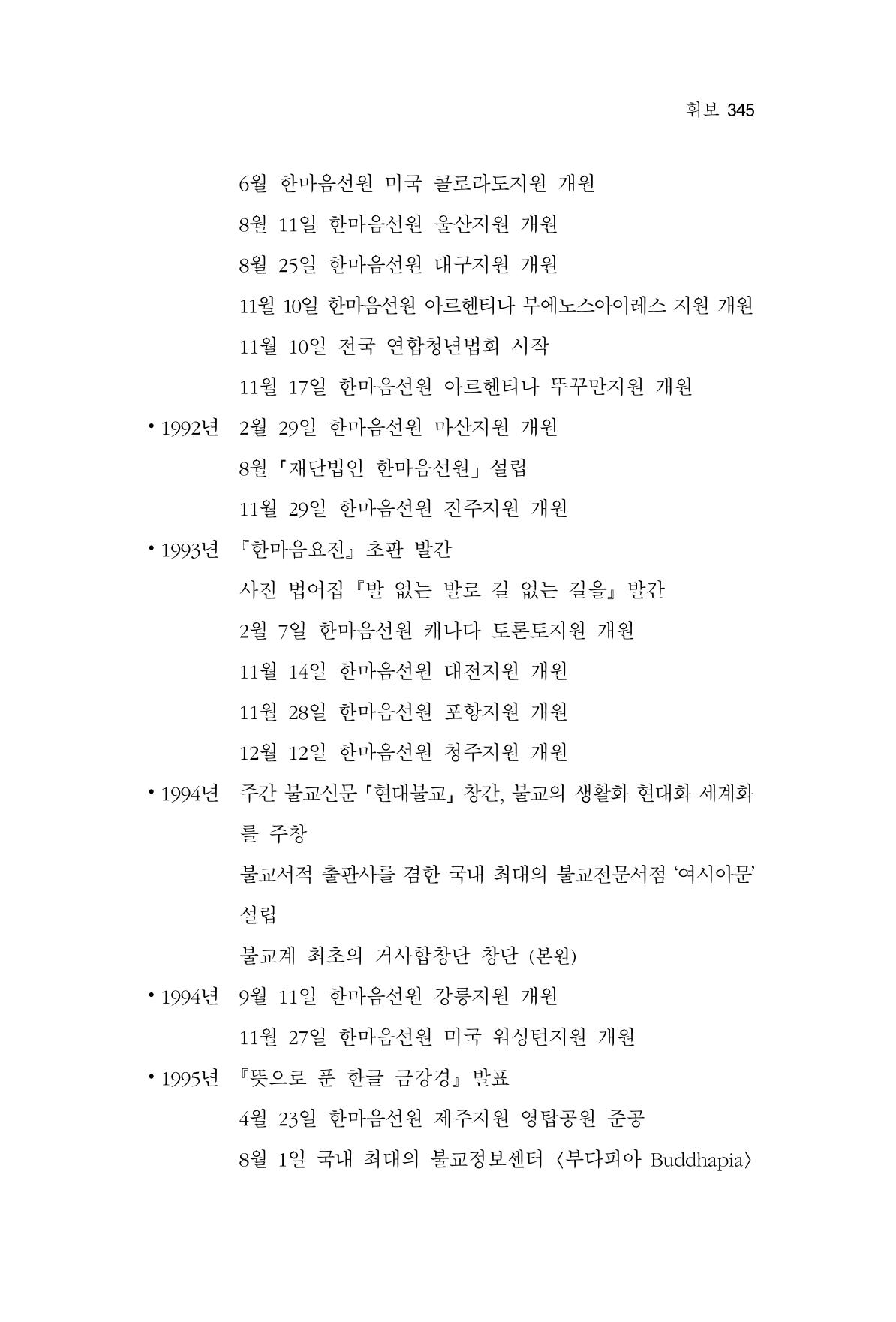 한마음연구 3집  345페이지