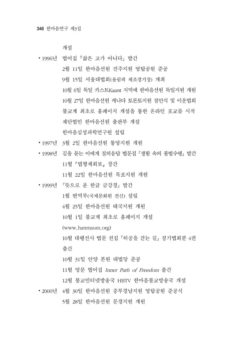 한마음연구 3집  346페이지