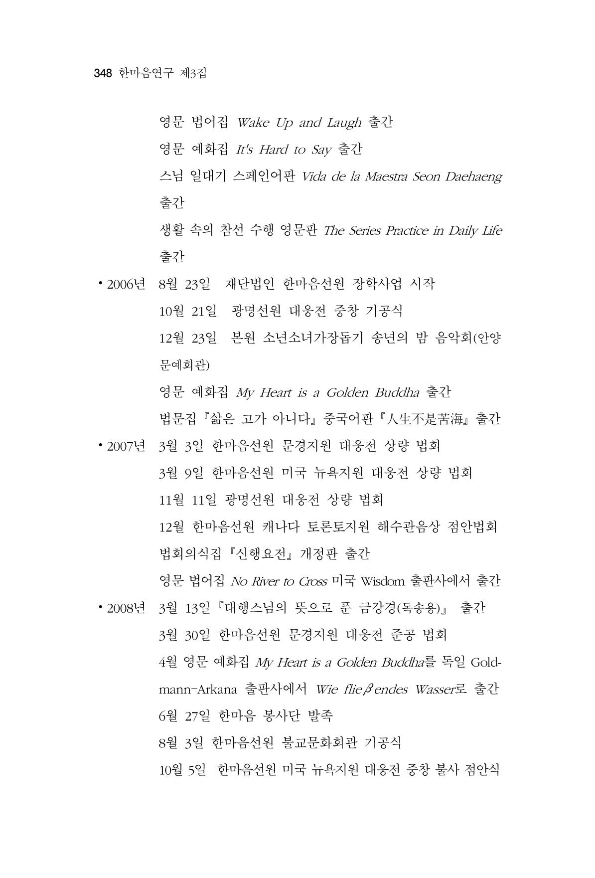 한마음연구 3집  348페이지