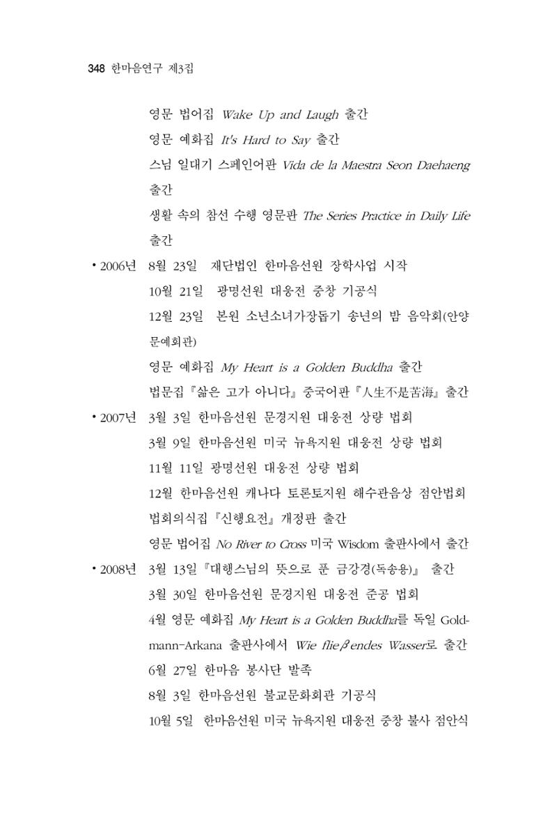 한마음연구 3집  348페이지