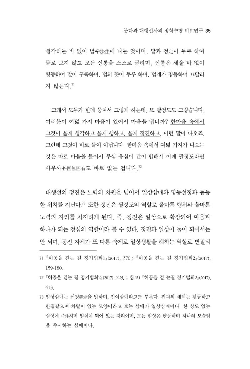 한마음연구 3집  35페이지