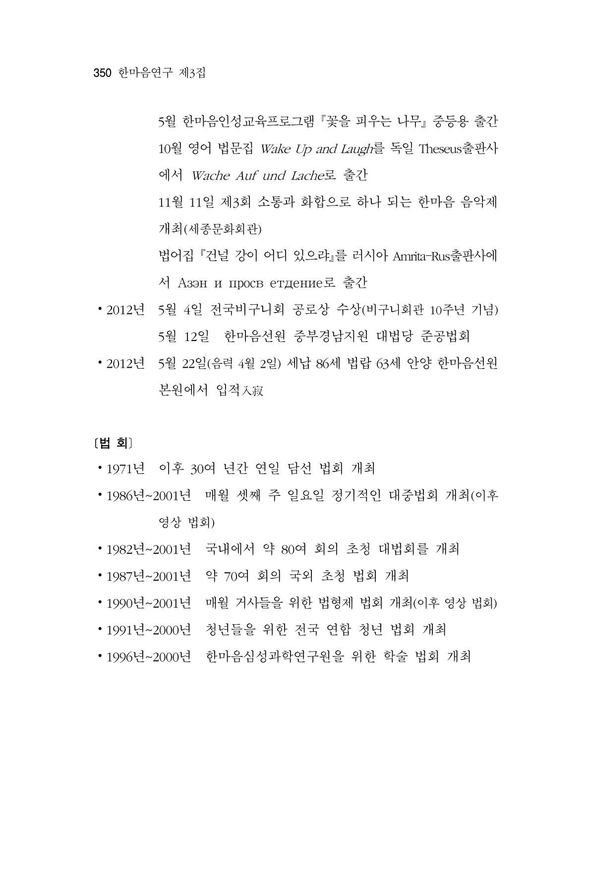 한마음연구 3집  350페이지