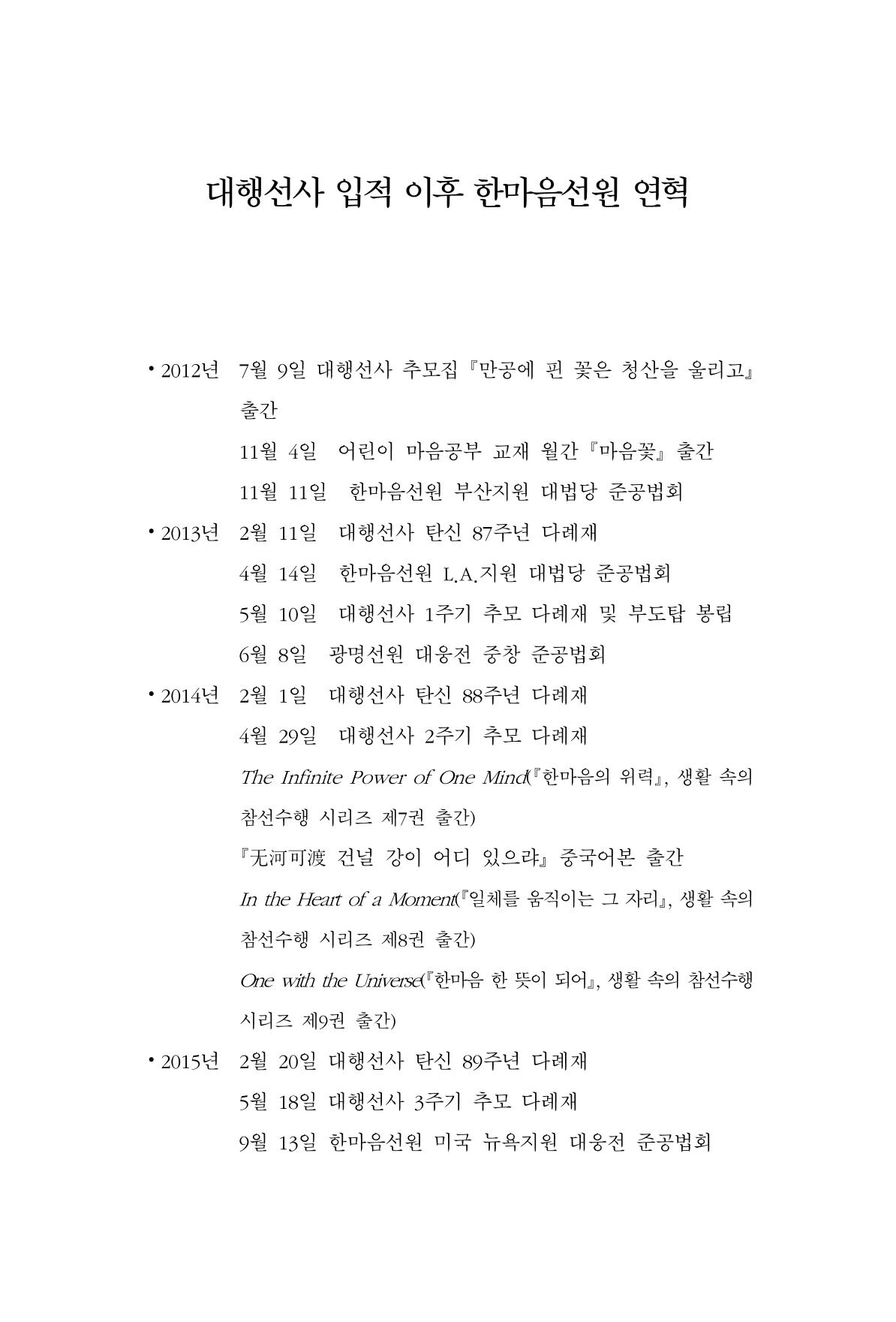 한마음연구 3집  351페이지