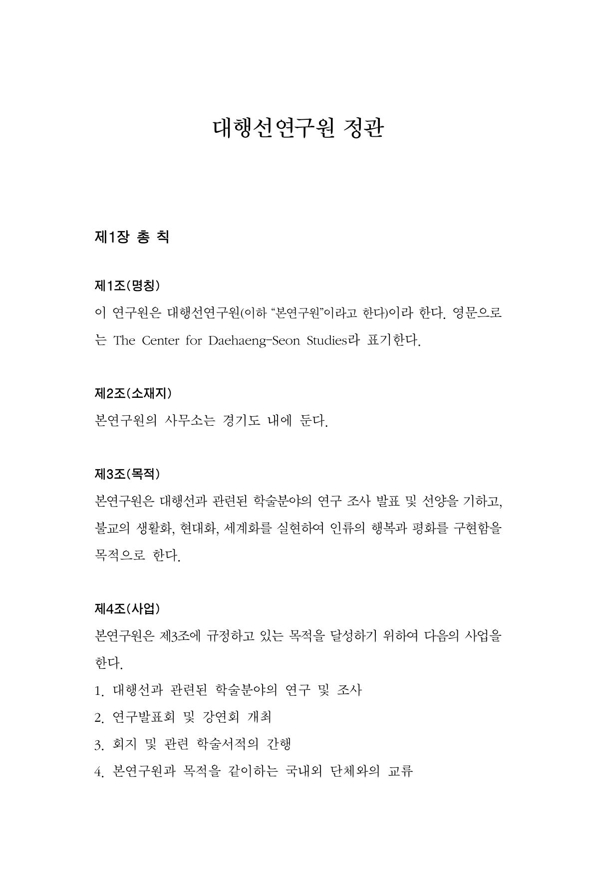 한마음연구 3집  354페이지