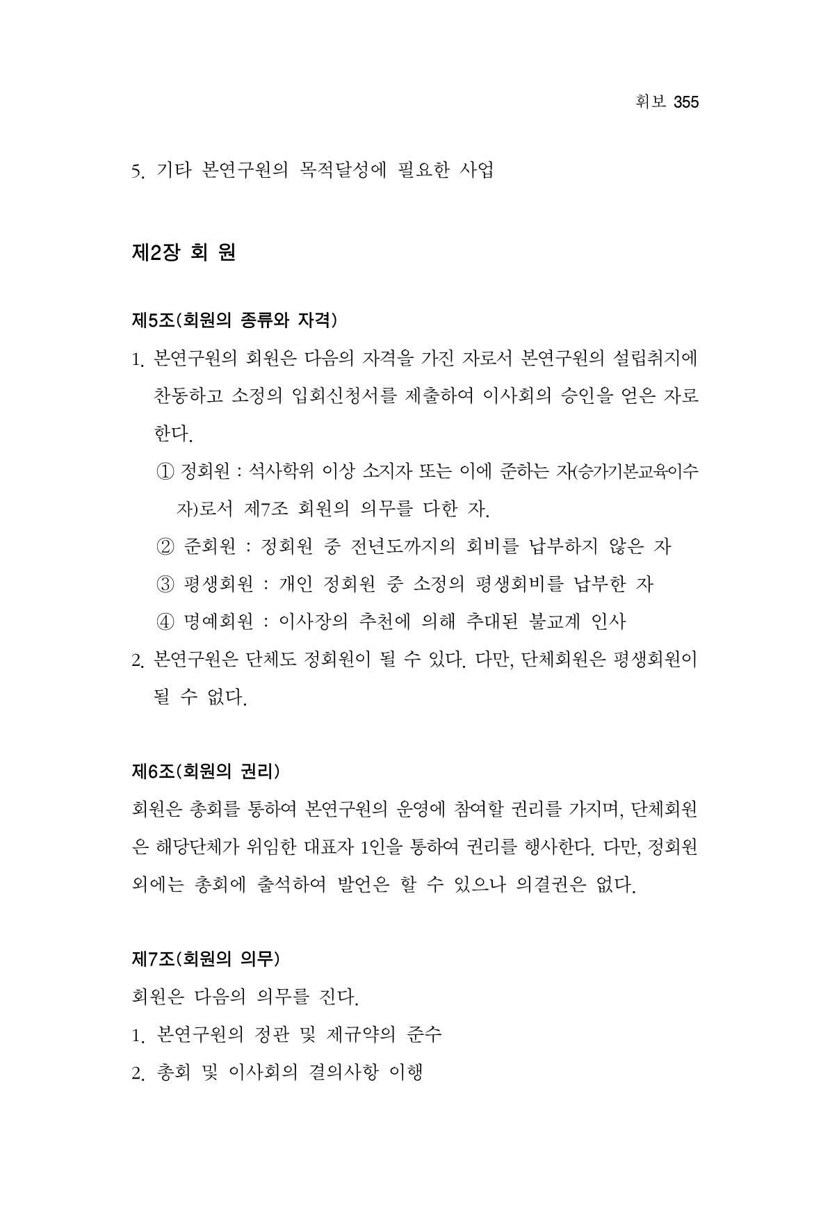 한마음연구 3집  355페이지