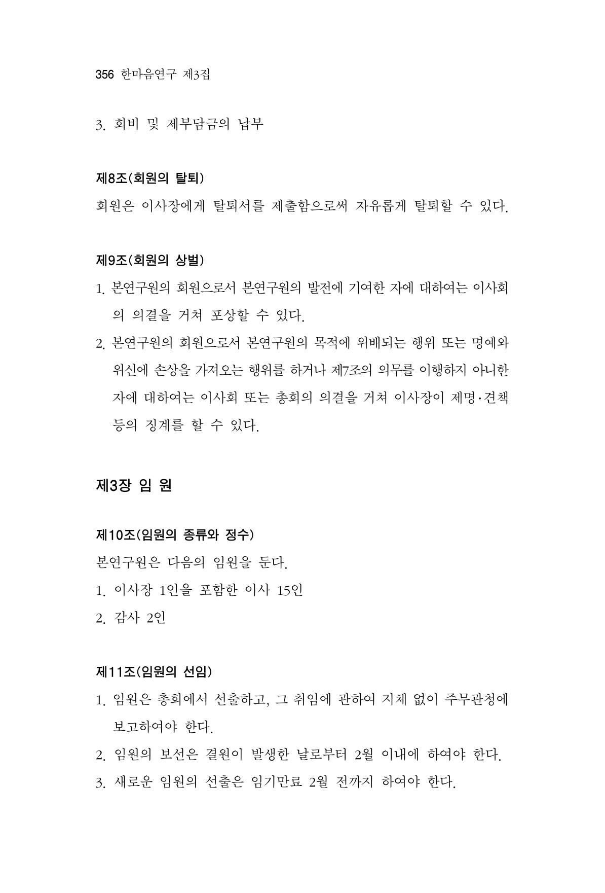 한마음연구 3집  356페이지