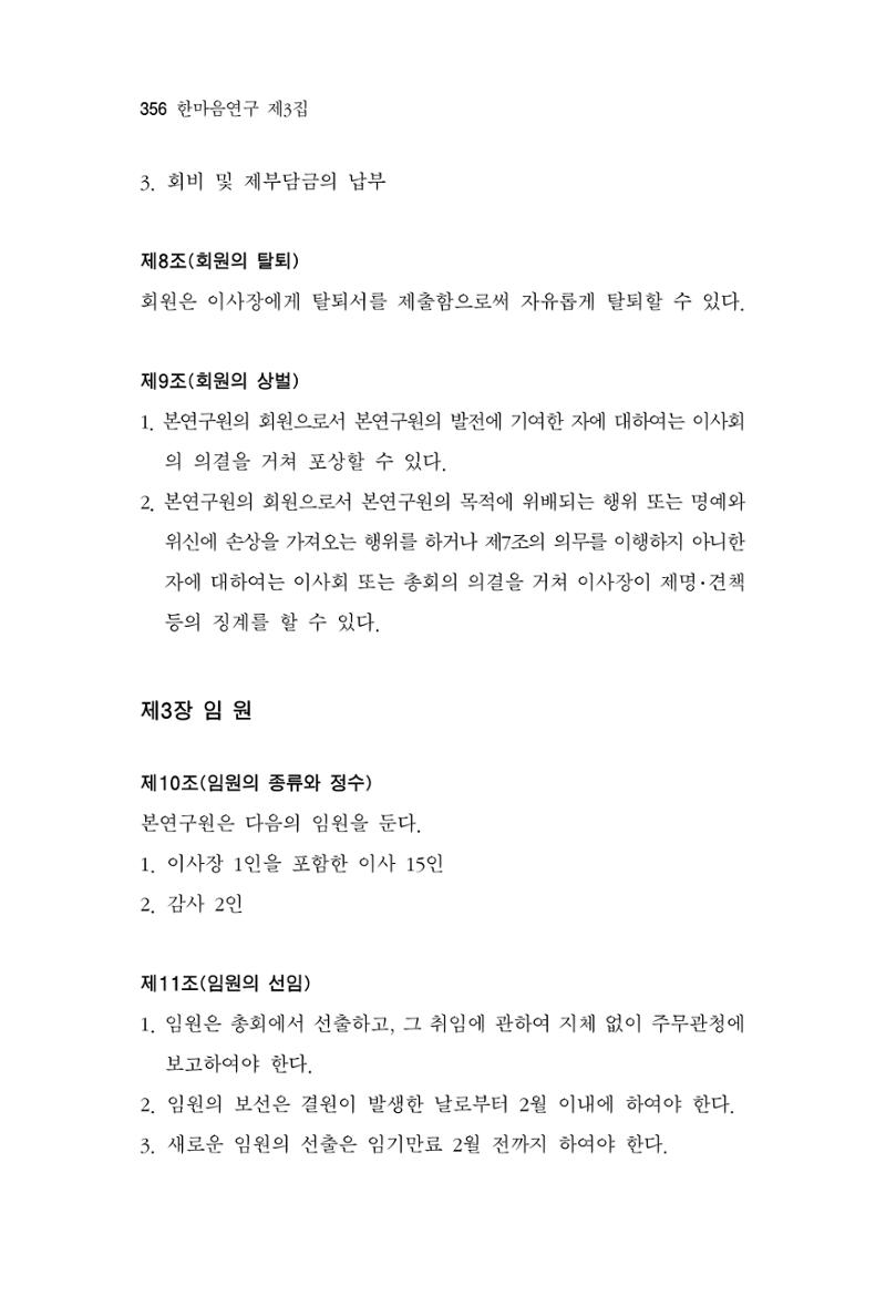 한마음연구 3집  356페이지