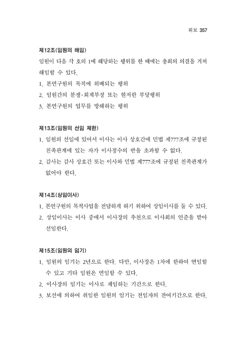 한마음연구 3집  357페이지