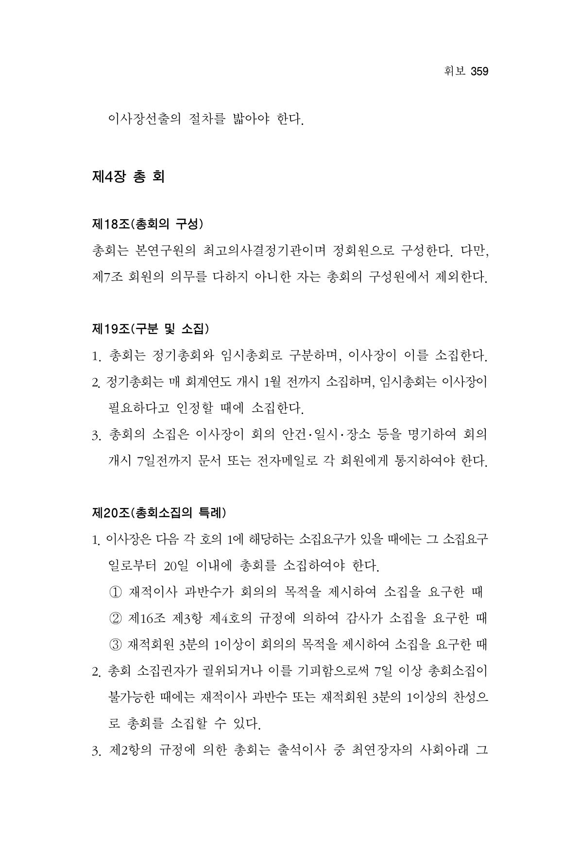 한마음연구 3집  359페이지