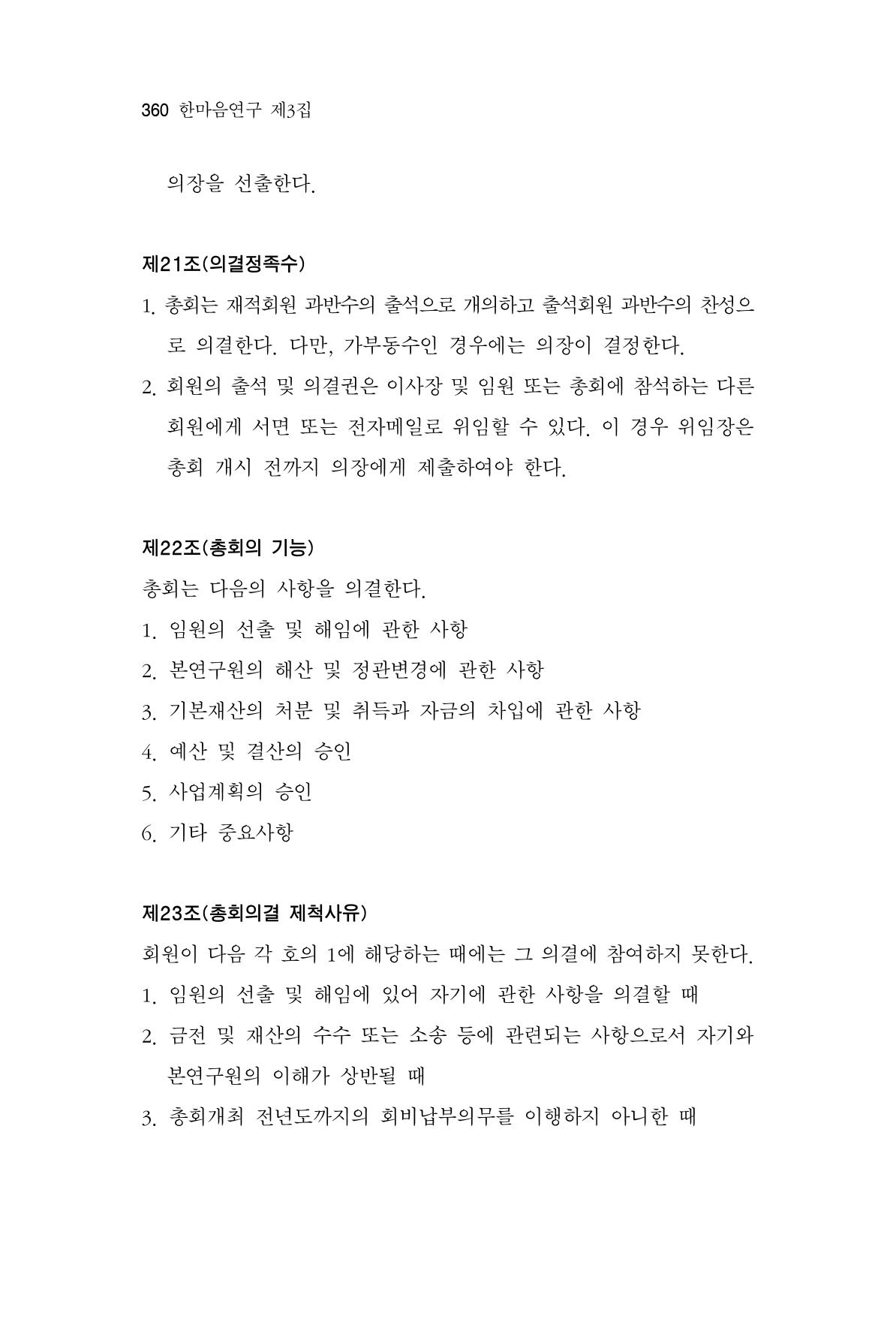 한마음연구 3집  360페이지