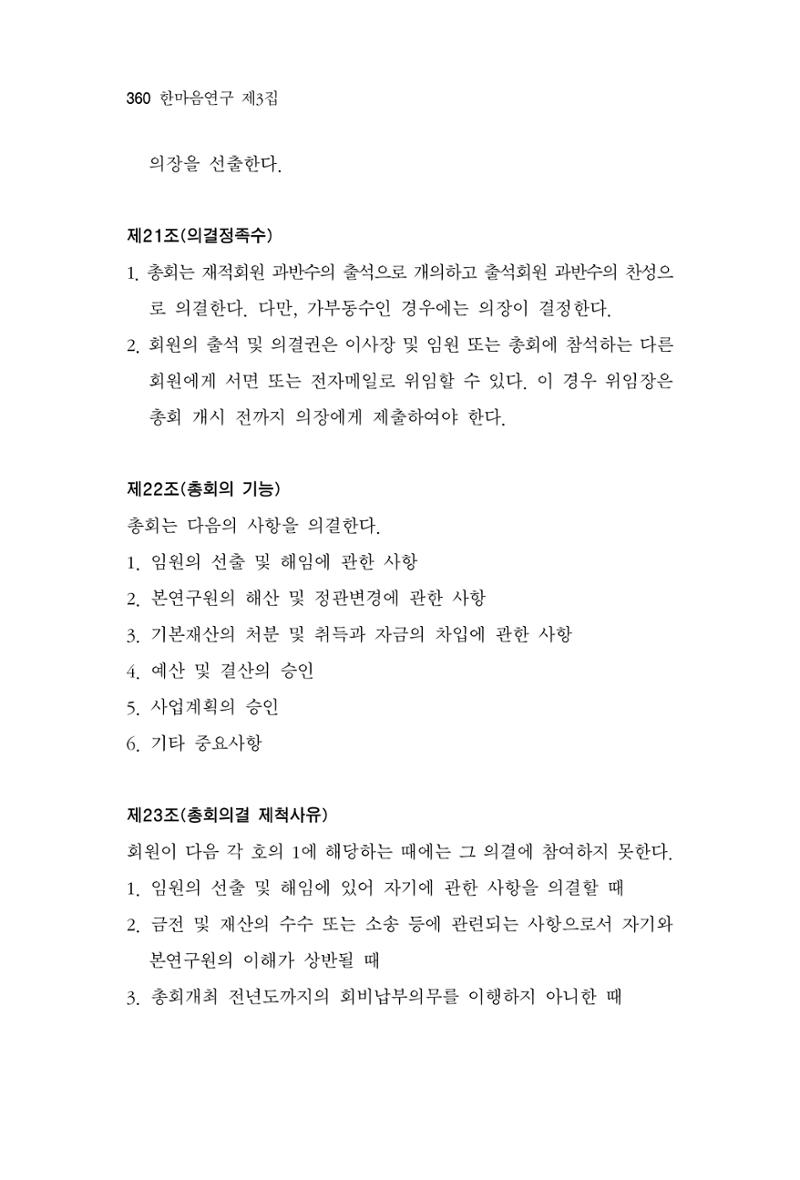 한마음연구 3집  360페이지