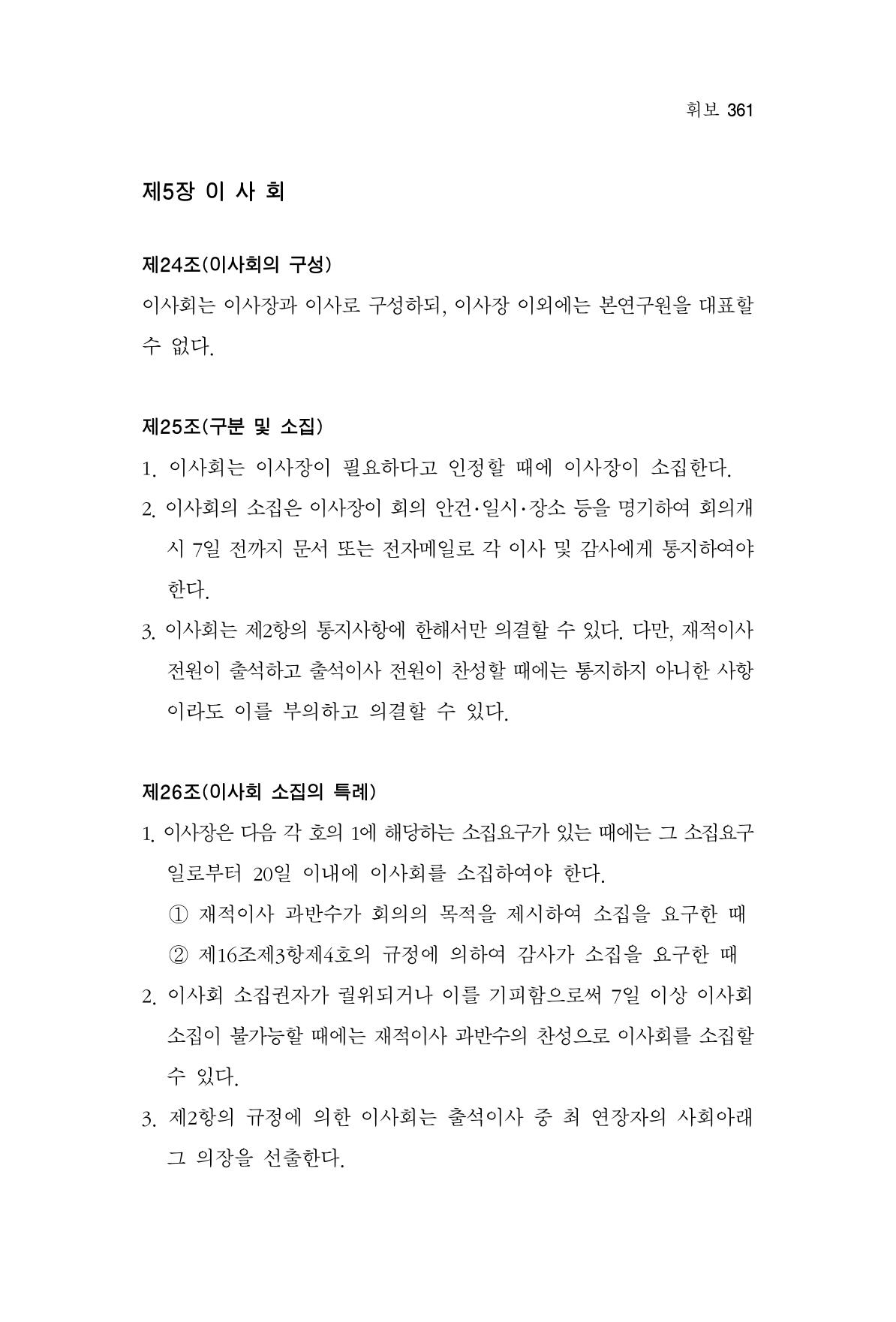 한마음연구 3집  361페이지