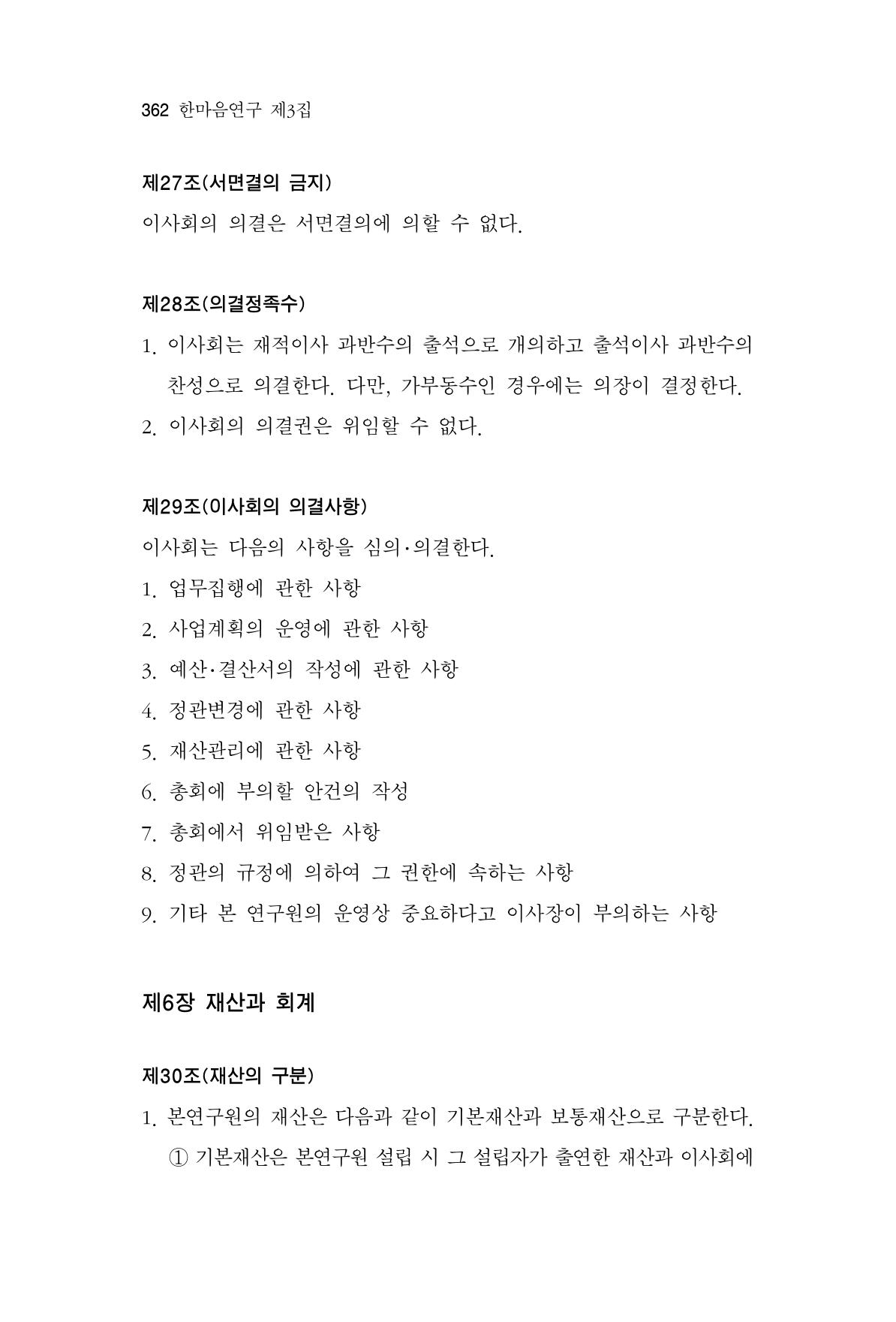 한마음연구 3집  362페이지