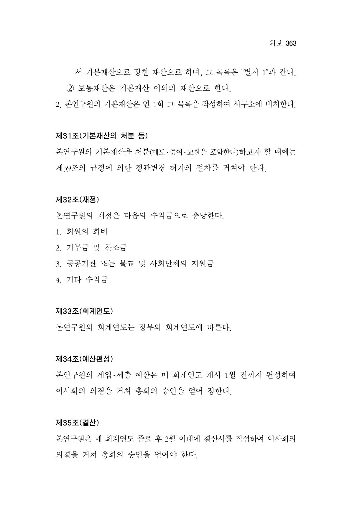 한마음연구 3집  363페이지