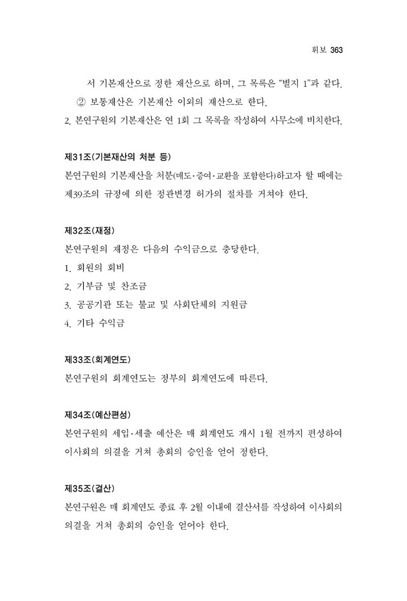 한마음연구 3집  363페이지