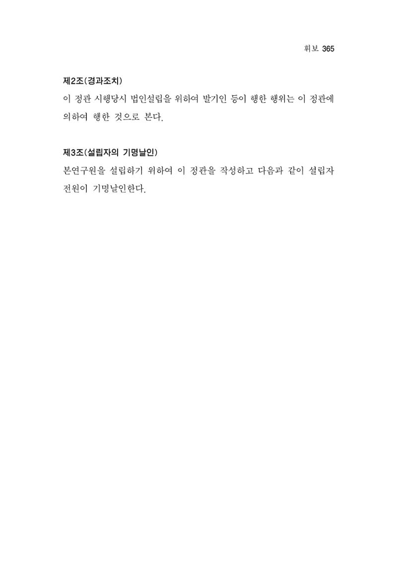 한마음연구 3집  365페이지