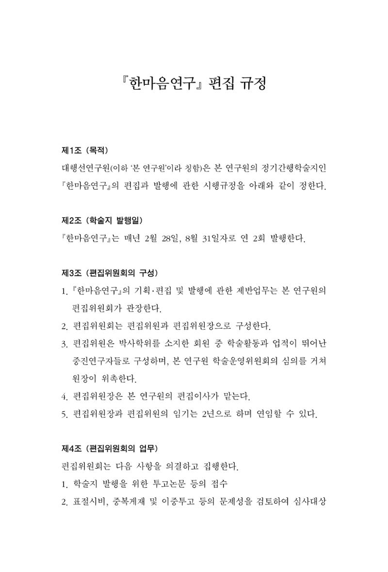 한마음연구 3집  366페이지