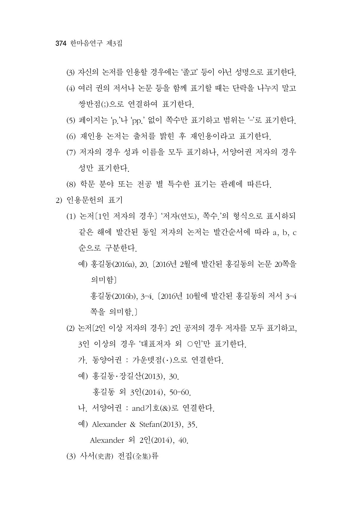 한마음연구 3집  374페이지