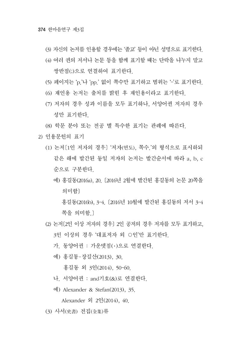 한마음연구 3집  374페이지