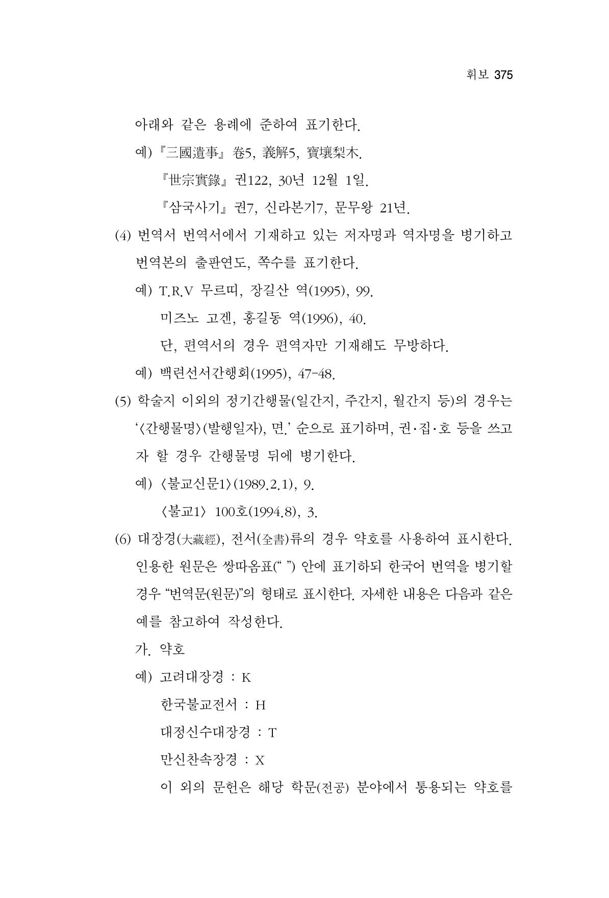 한마음연구 3집  375페이지