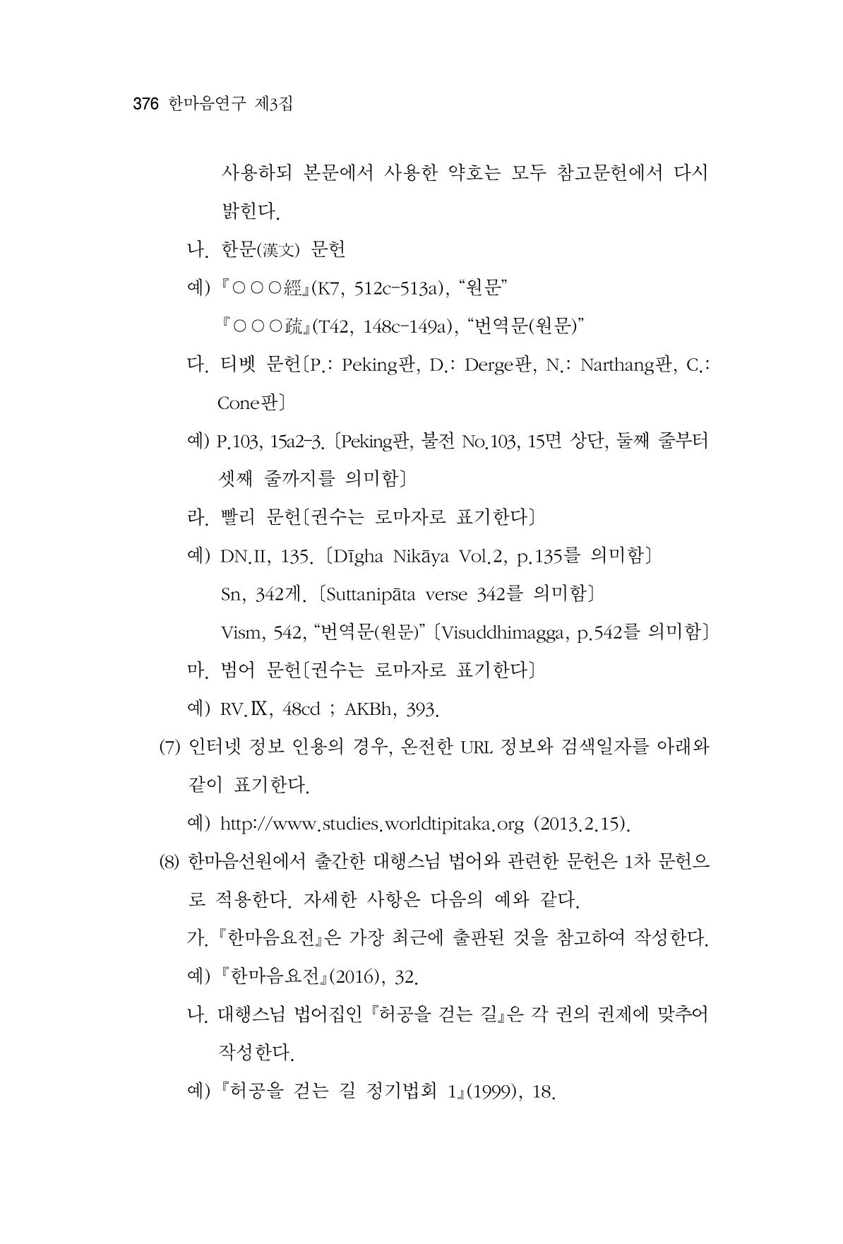 한마음연구 3집  376페이지
