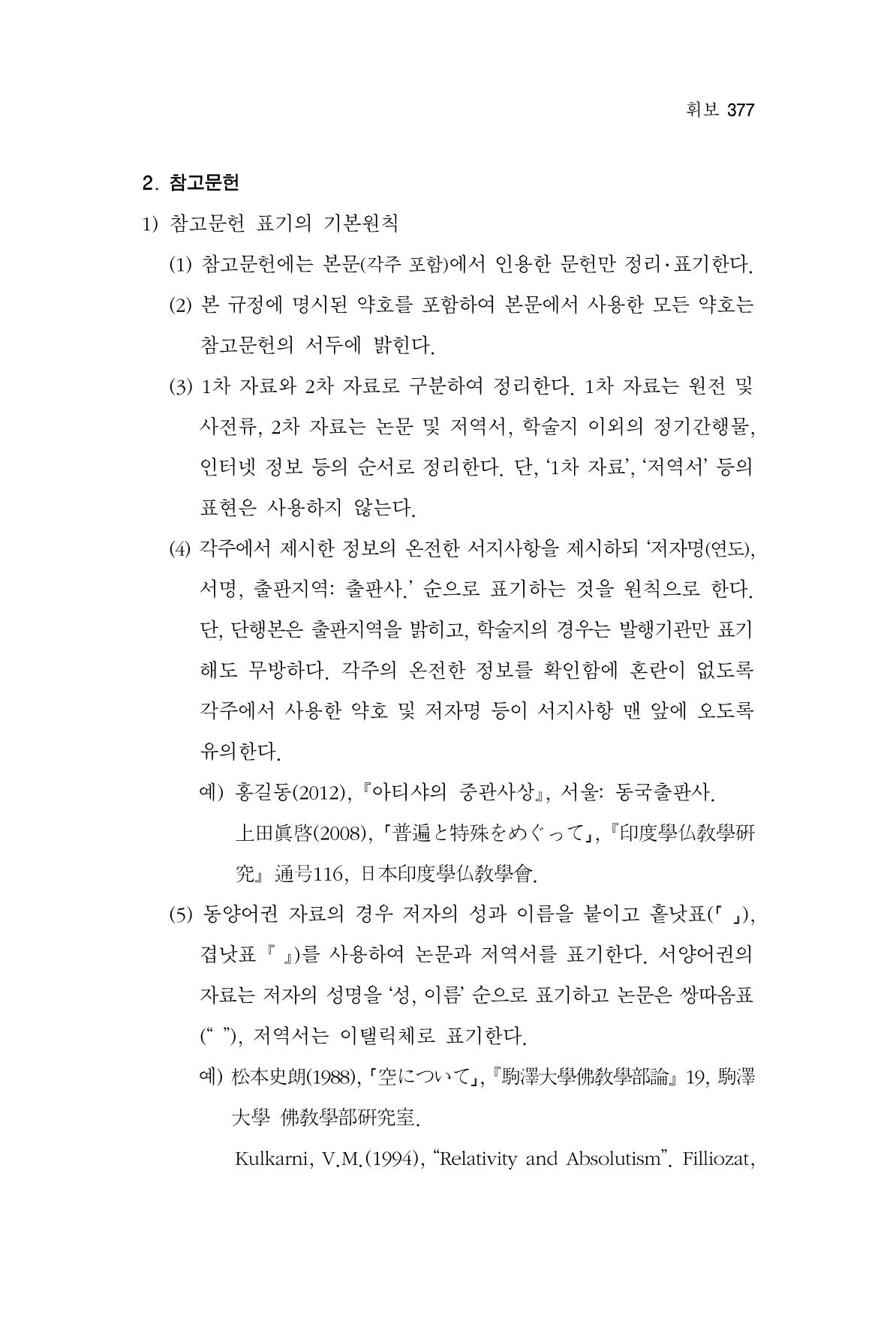 한마음연구 3집  377페이지