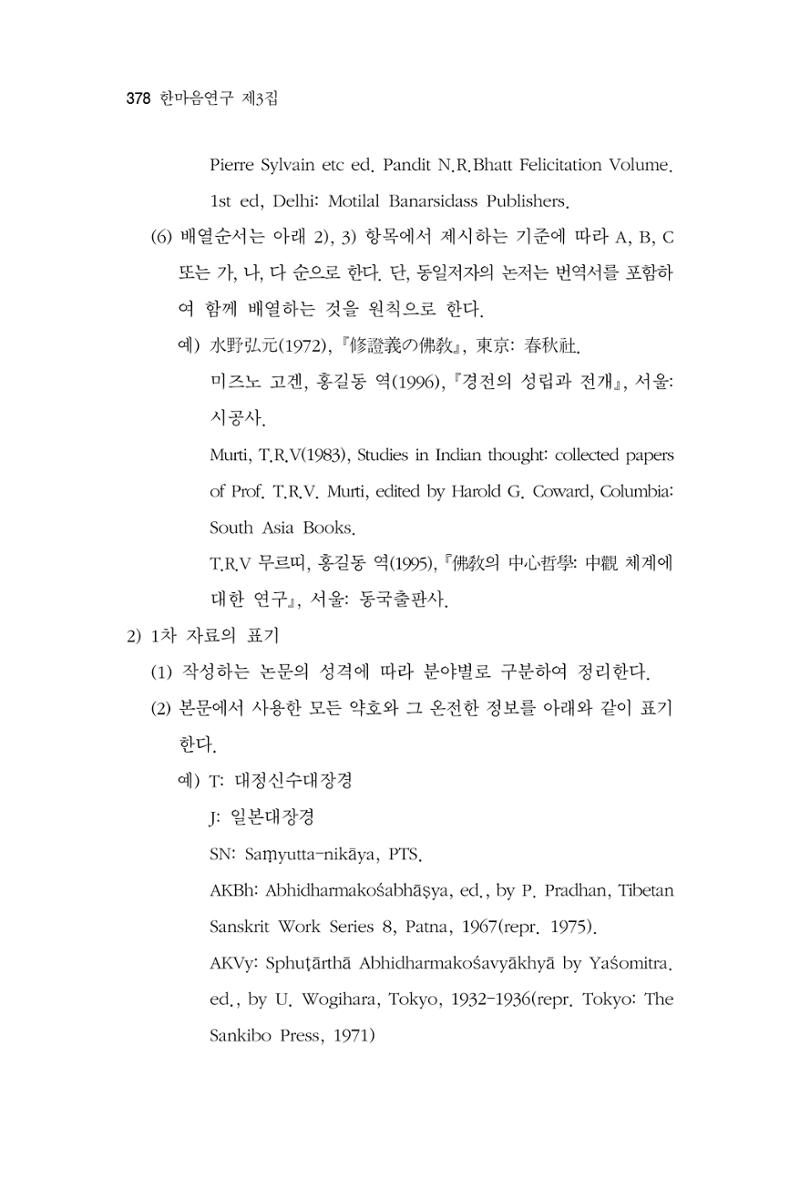 한마음연구 3집  378페이지
