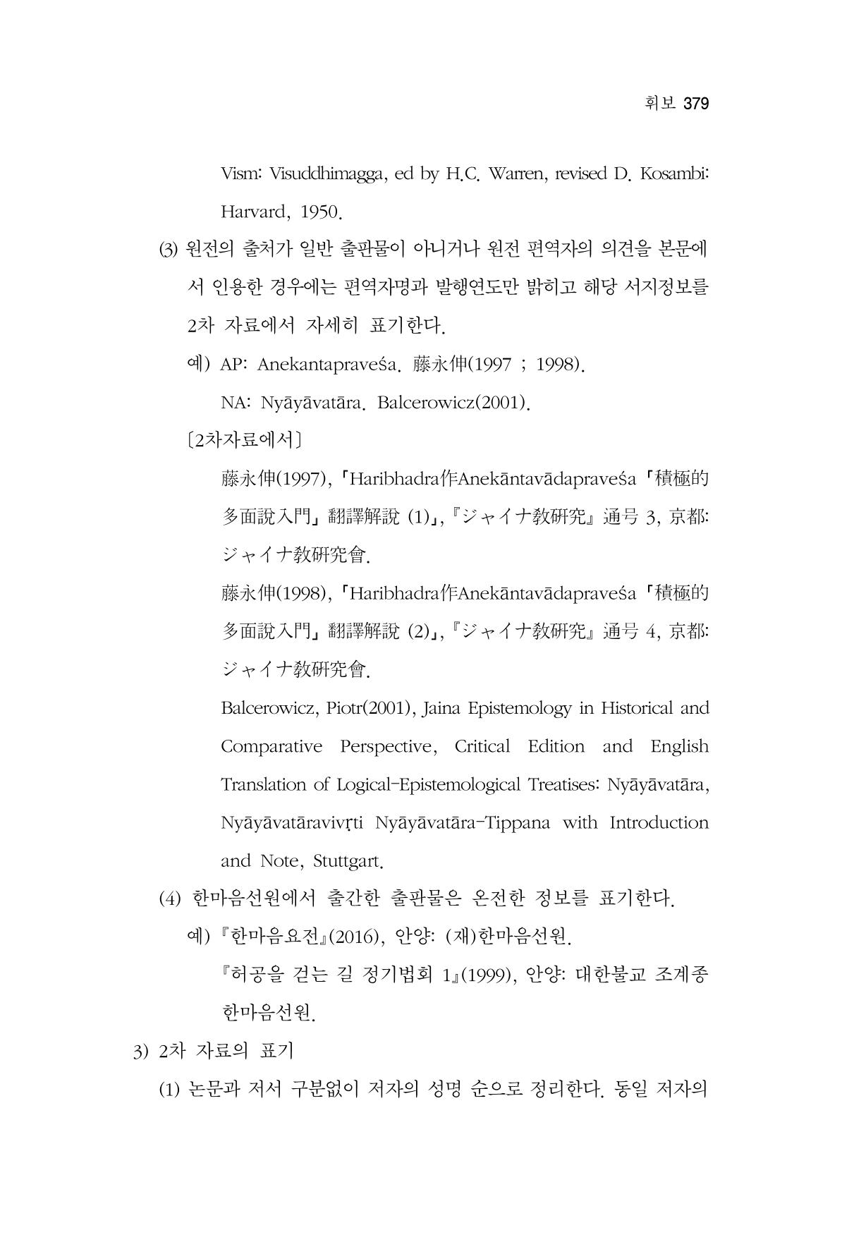 한마음연구 3집  379페이지