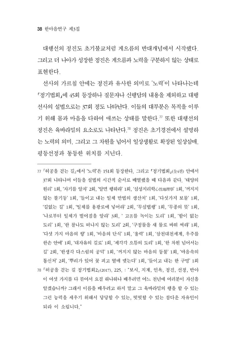 한마음연구 3집  38페이지