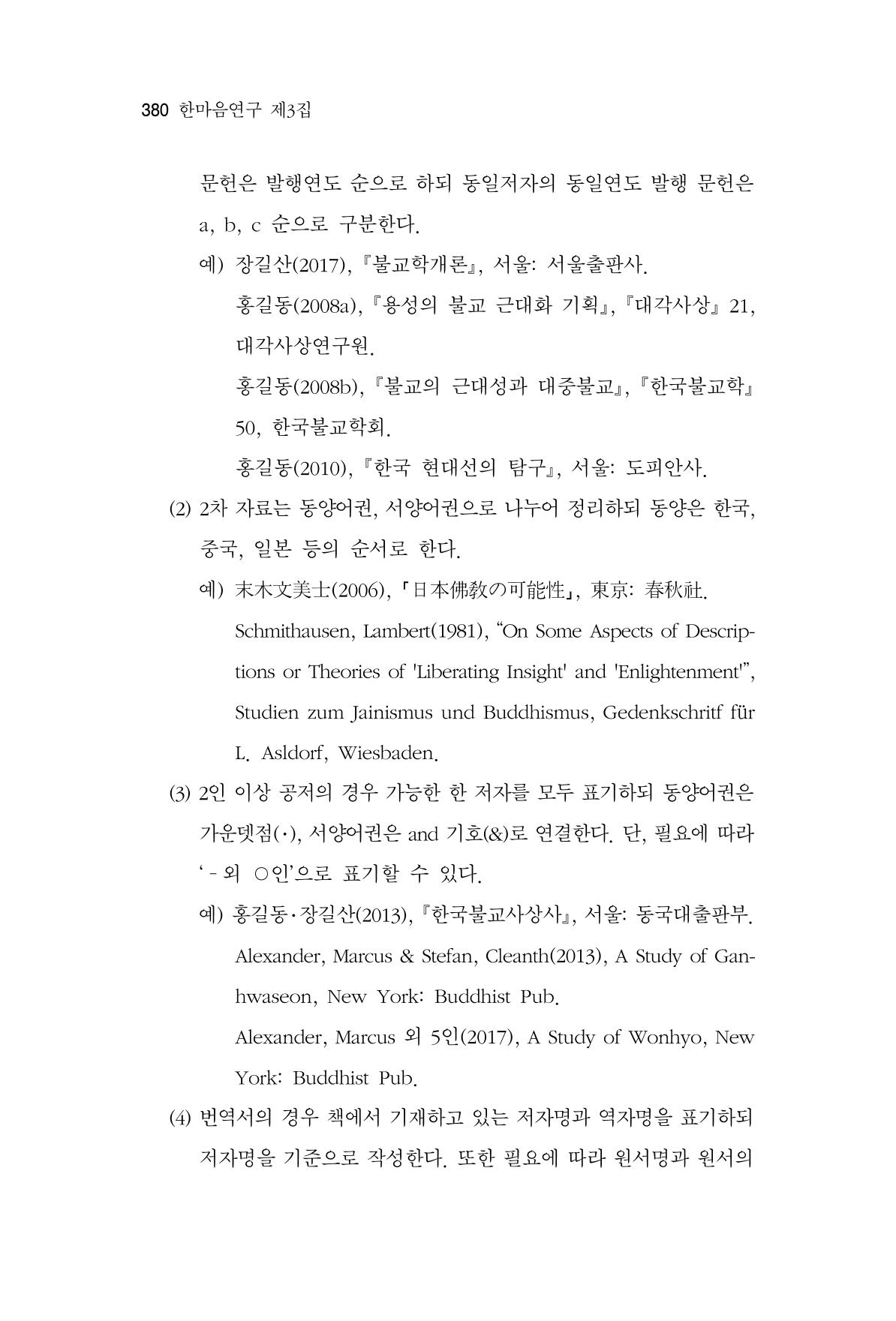 한마음연구 3집  380페이지