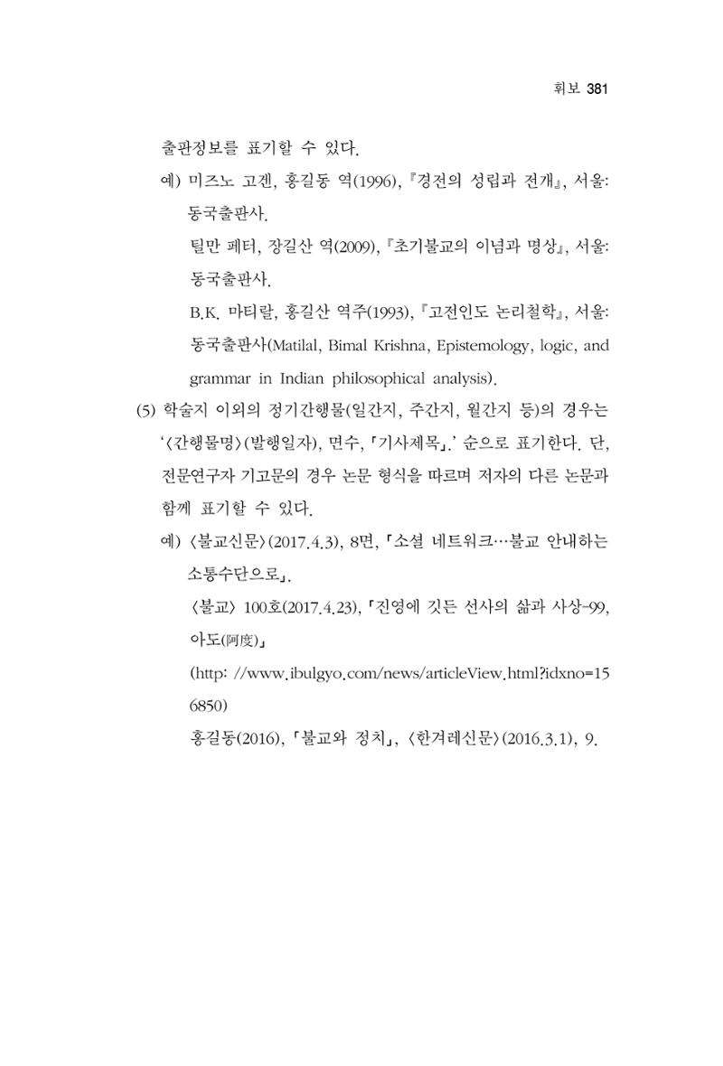 한마음연구 3집  381페이지