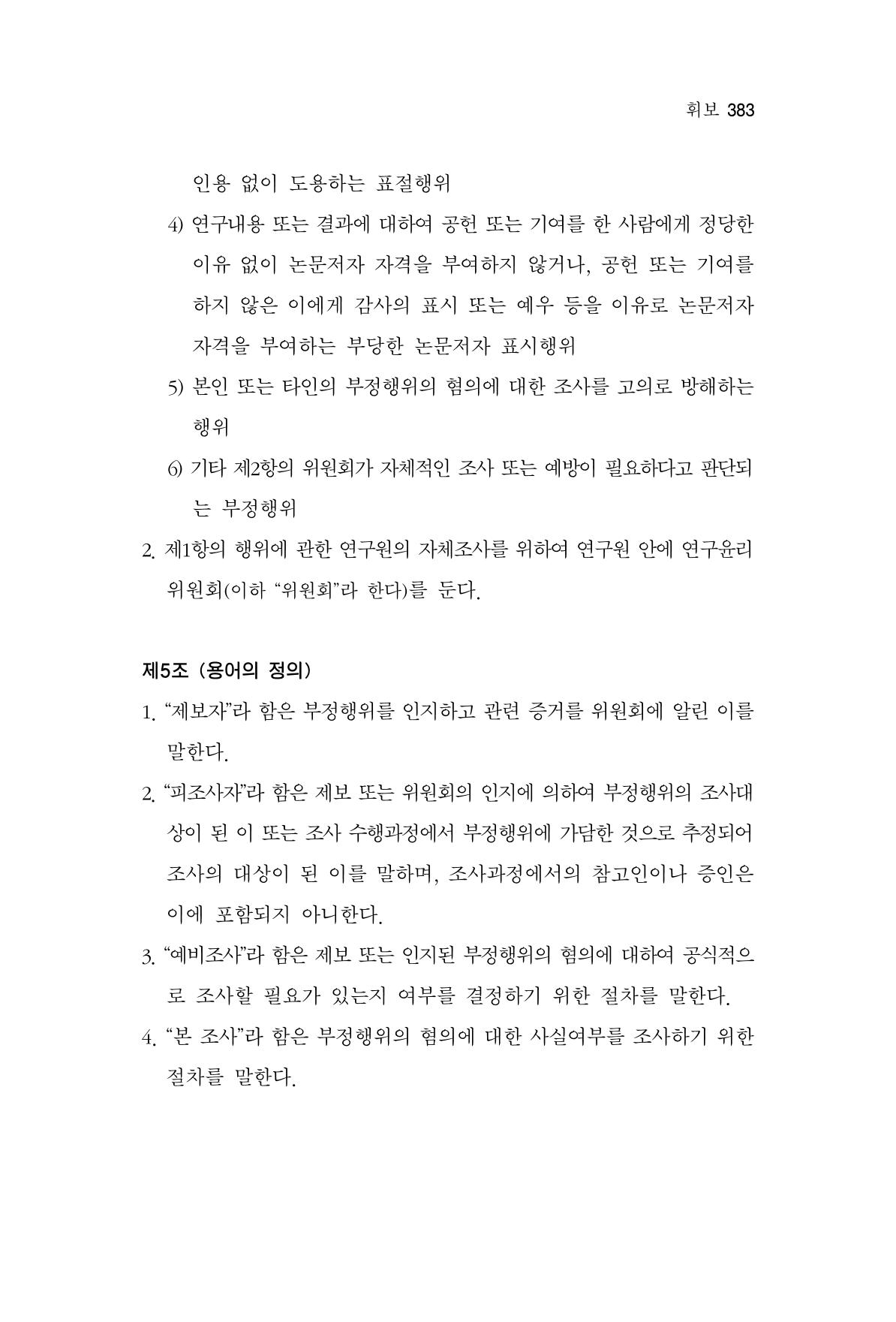 한마음연구 3집  383페이지