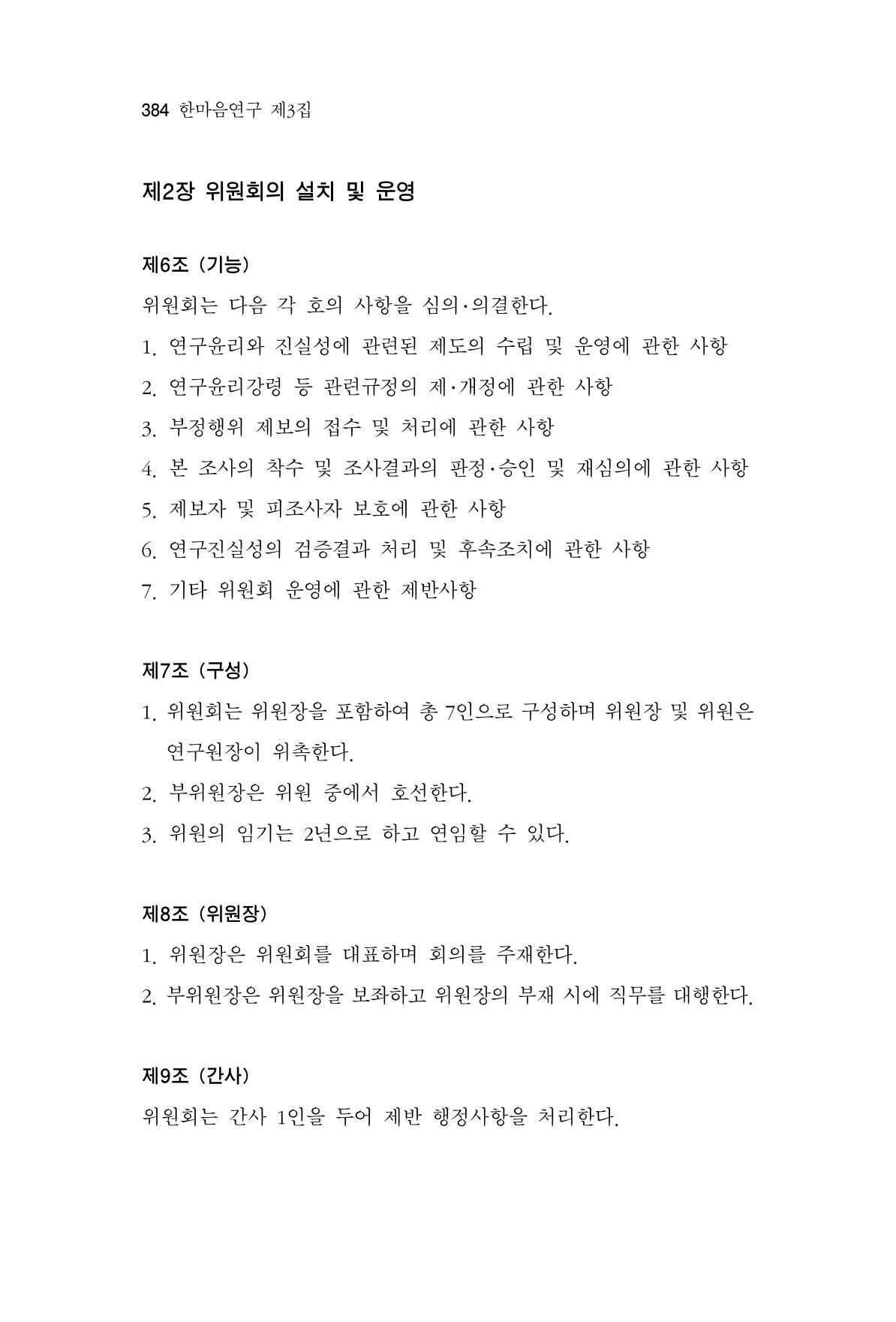 한마음연구 3집  384페이지
