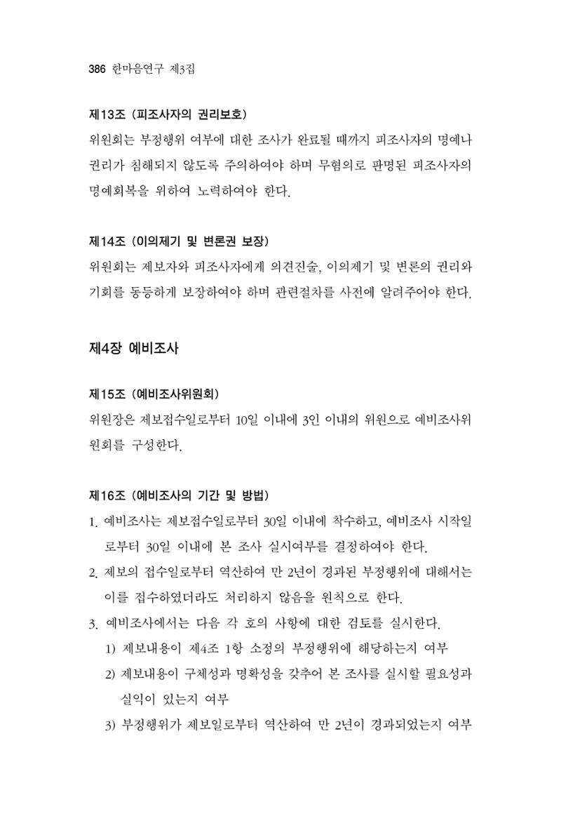 한마음연구 3집  386페이지