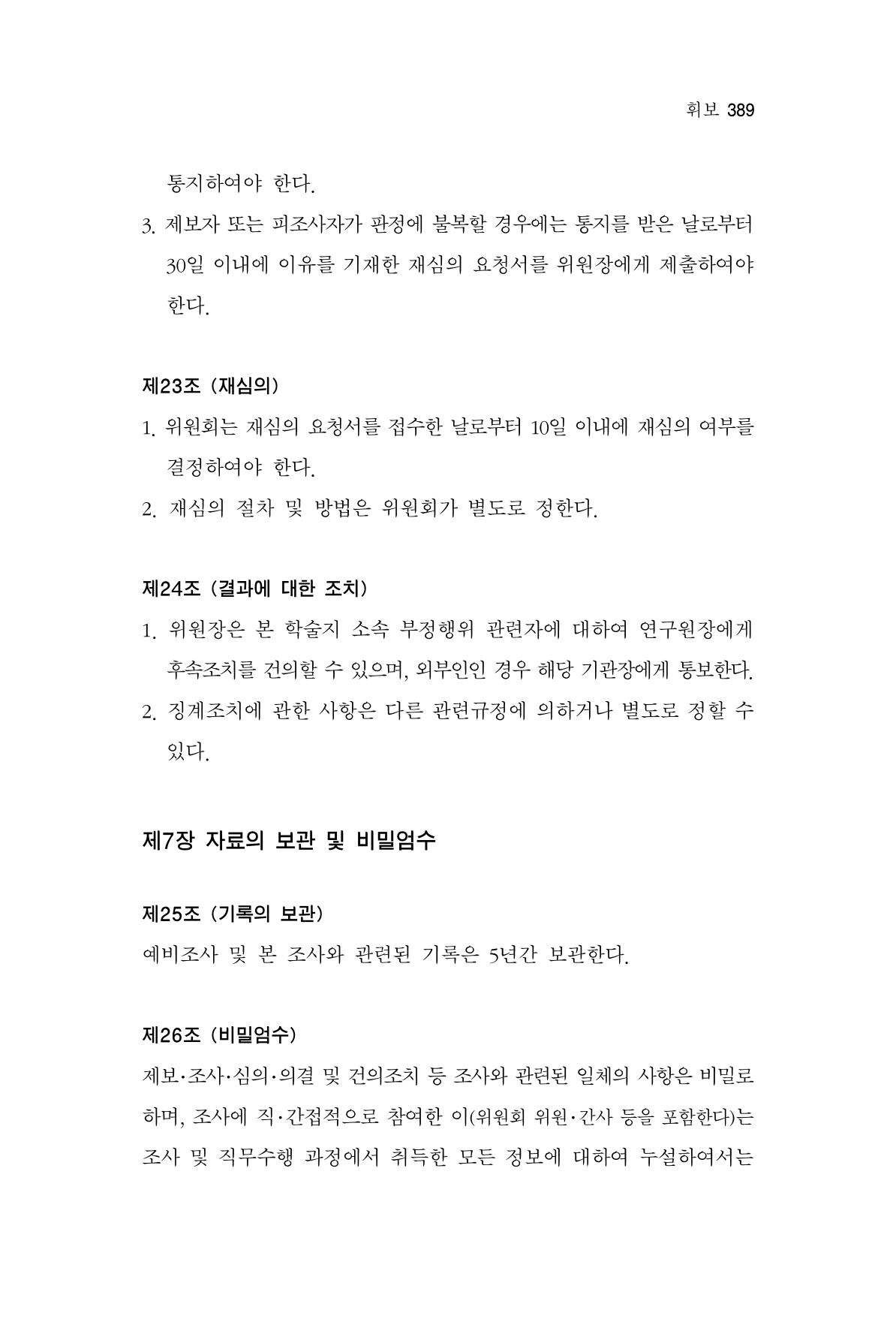 한마음연구 3집  389페이지
