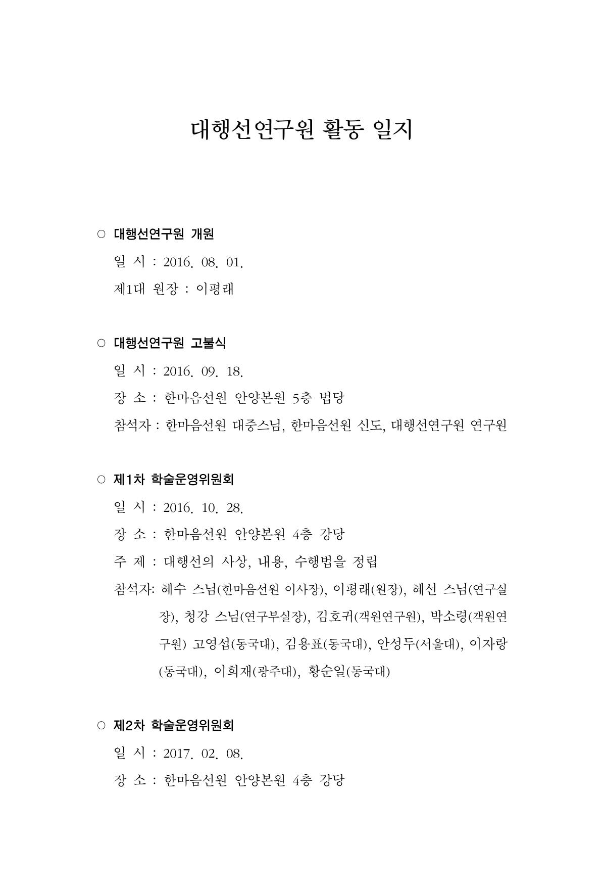 한마음연구 3집  391페이지