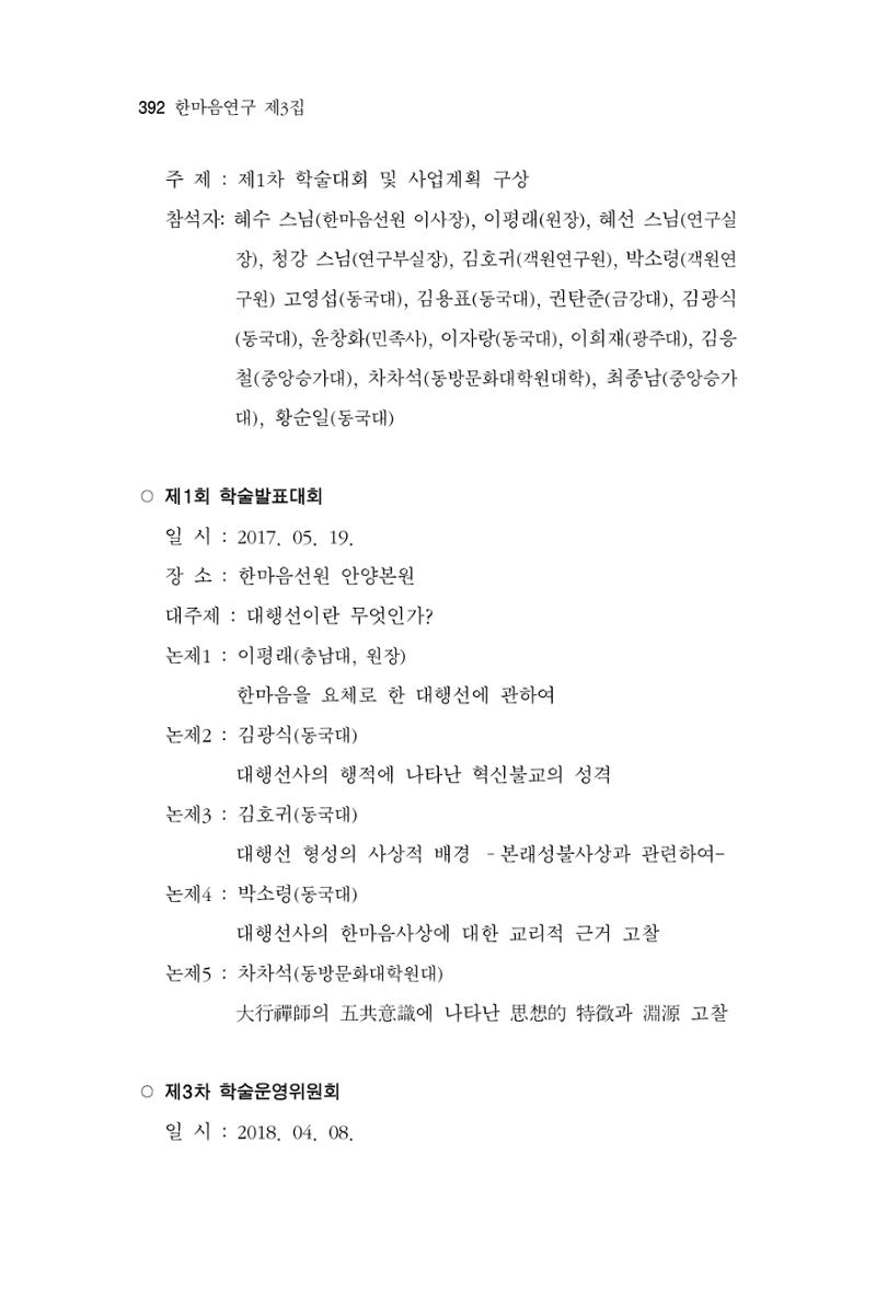 한마음연구 3집  392페이지