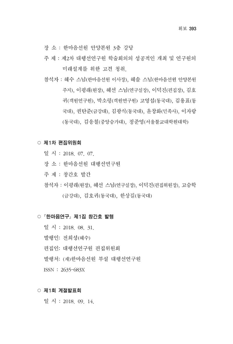 한마음연구 3집  393페이지