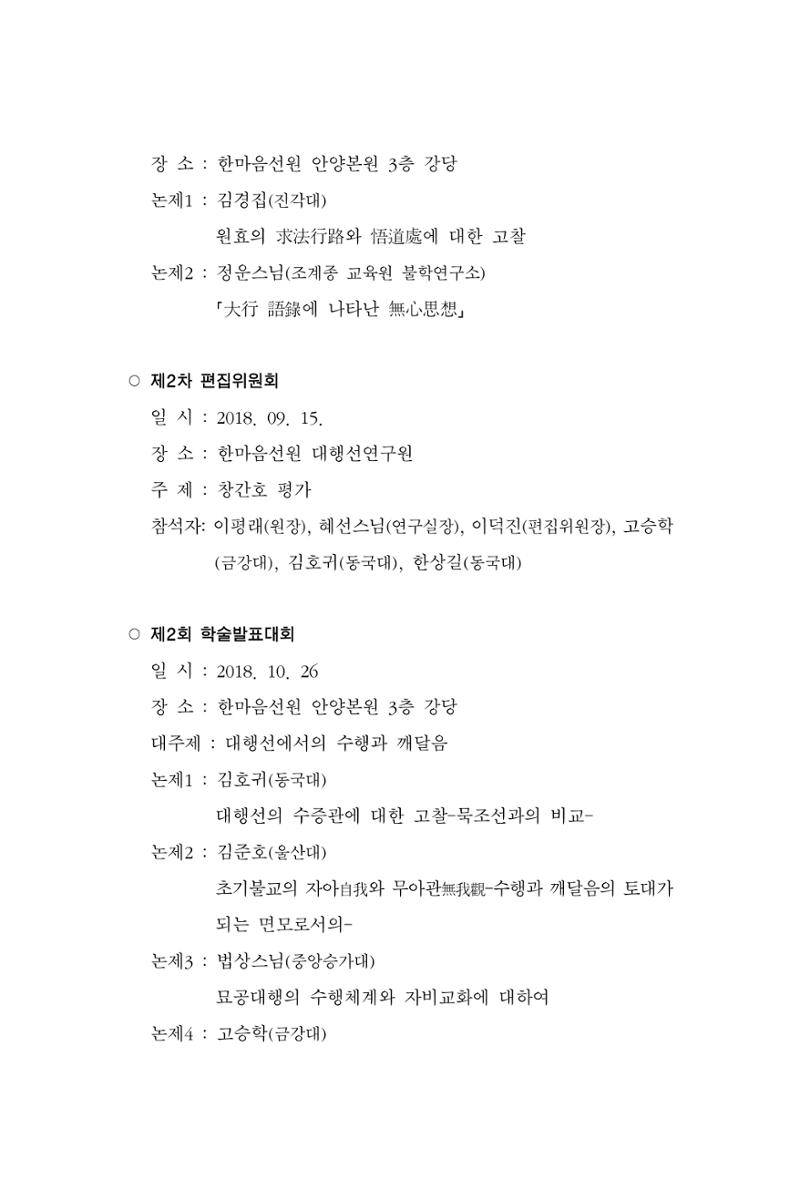 한마음연구 3집  394페이지