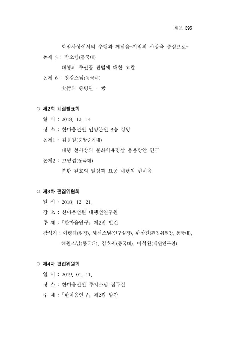 한마음연구 3집  395페이지
