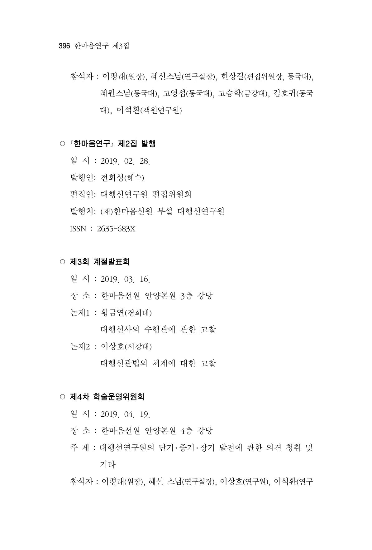 한마음연구 3집  396페이지
