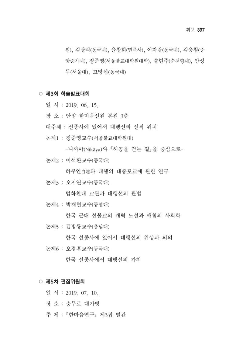 한마음연구 3집  397페이지