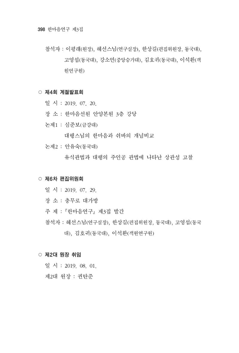 한마음연구 3집  398페이지