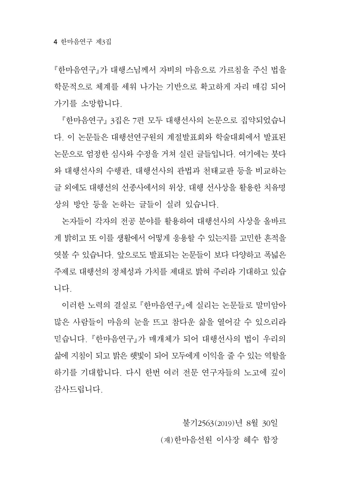 한마음연구 3집  4페이지