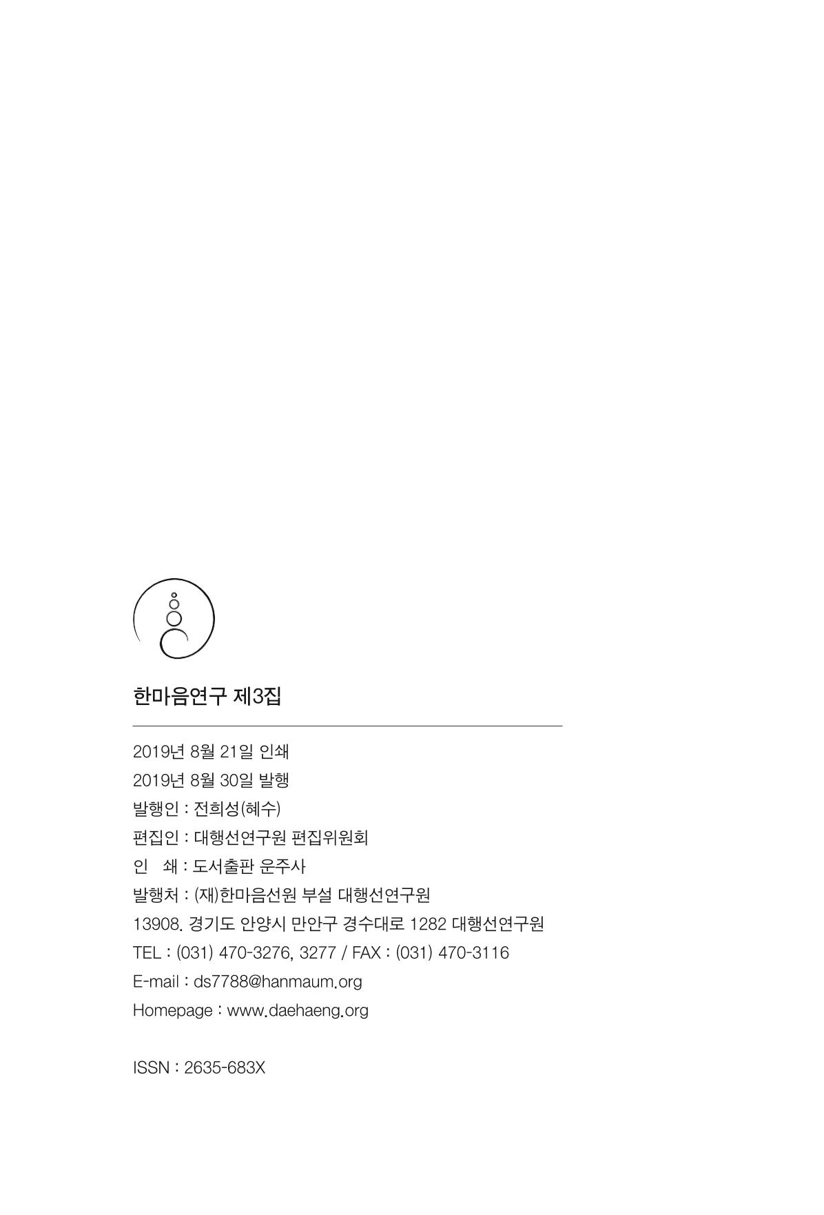 한마음연구 3집  400페이지