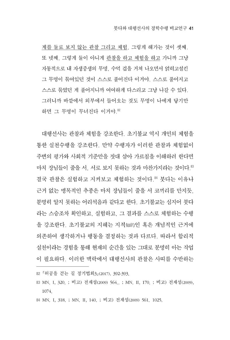 한마음연구 3집  41페이지