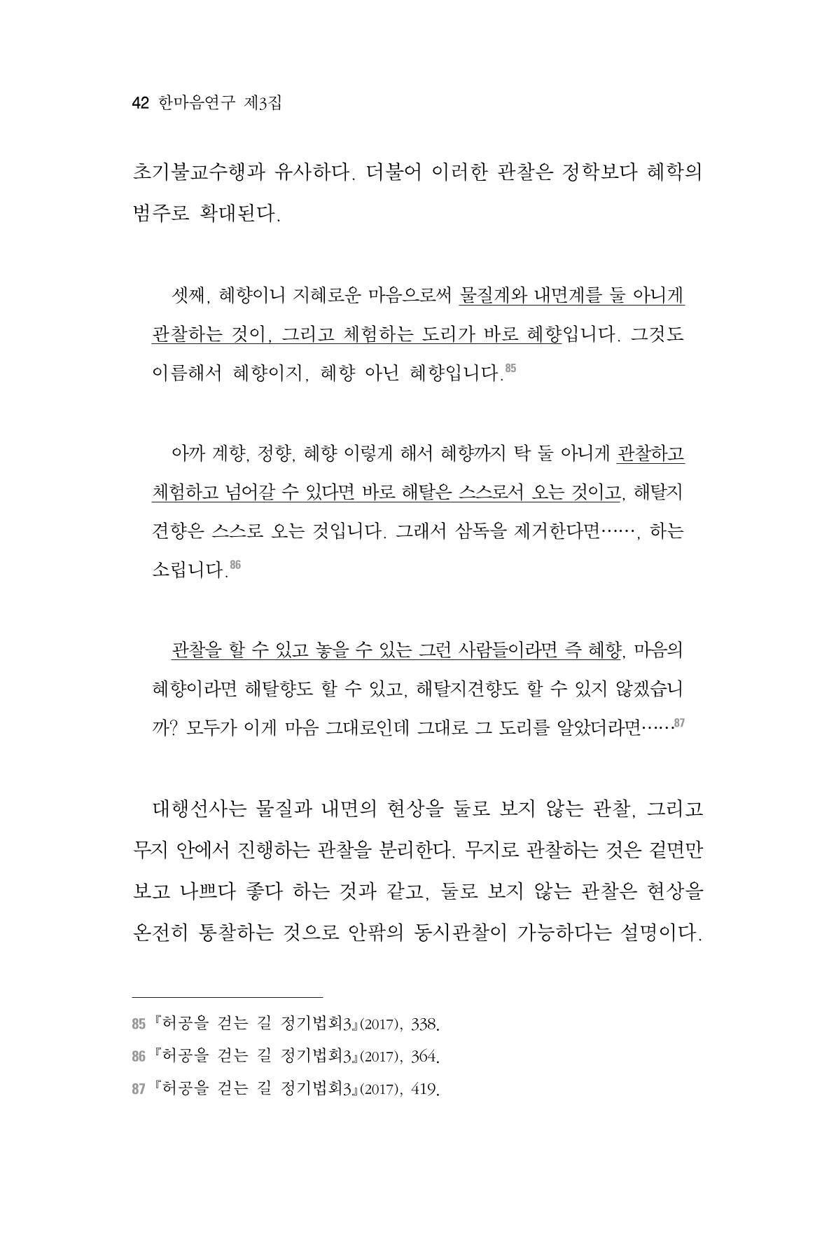 한마음연구 3집  42페이지