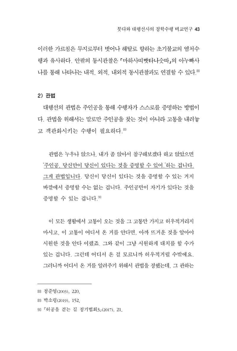 한마음연구 3집  43페이지