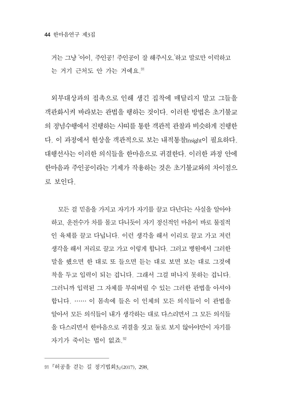 한마음연구 3집  44페이지