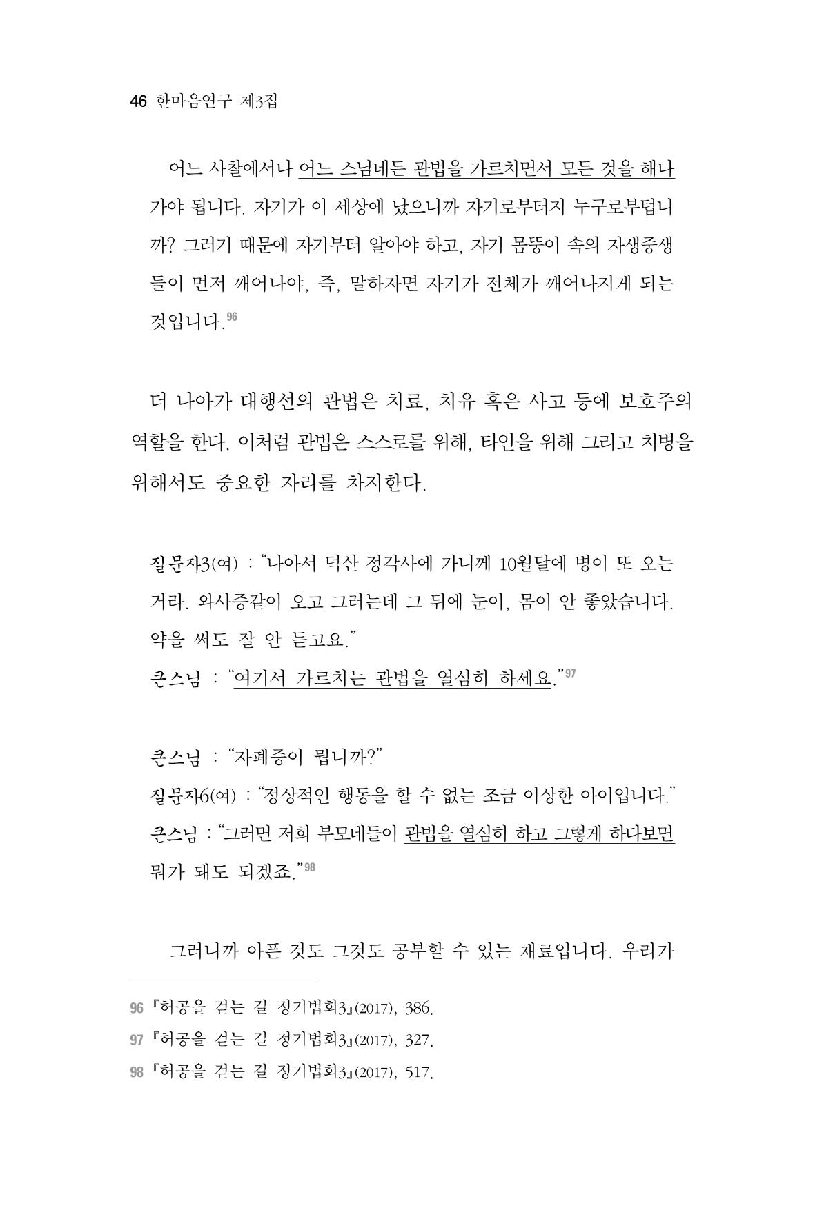 한마음연구 3집  46페이지